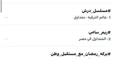 مسلسل درش يواصل السيطرة على السوشيال ميديا بعد عرض الحلقة 13