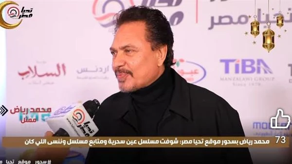 محمد رياض: مبحبش موضوع الأعلى أجر والاعلى مشاهدة والعمل الأكثر تأثير هو الأهم| خاص