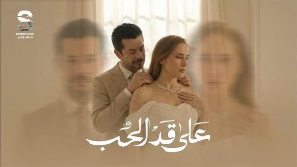 مسلسل على قد الحب الحلقة 12.. نيللي كريم تصارح شريف سلامة بمرضها