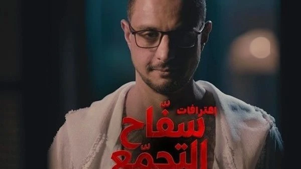 السبكي يعلق على سحب فيلمه “سفاح التجمع” من السينمات.. والرقابة ترد