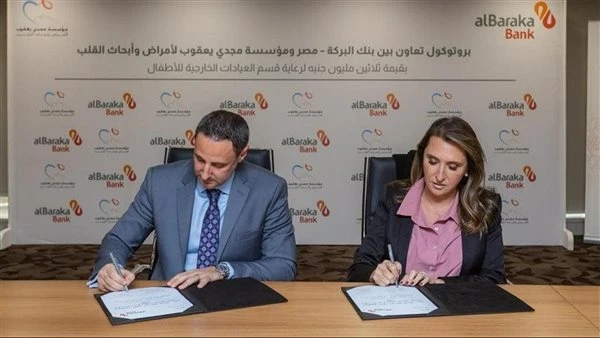 بنك البركة يتبرع بـ 30 مليون جنيه لدعم مؤسسة مجدي يعقوب للقلب