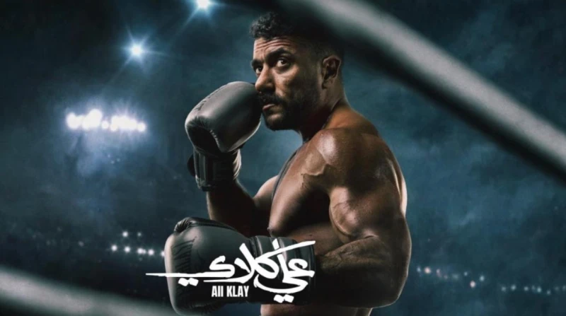 عالم بالأوقاف يعلق على مشهد زواج أثار الجدل بمسلسل علي كلاي: محرم شرعا