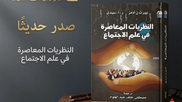 النظريات كتاب جديد عن المركز القومي للترجمة