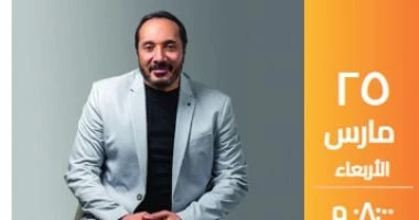 على الحجار يحتفل بعيد الفطر مع جمهوره على مسرح ساقية الصاوى يوم 25 مارس