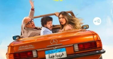 شاهد بوستر فيلم ابن مين فيهم بطولة ليلى علوى وبيومى فؤاد