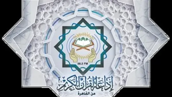 تطبيق إذاعة القرآن الكريم. إطلاق رسمي جديد يتيح الاستماع للتلاوات والبرامج الدينية عبر الإنترنت