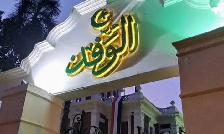 خاص| بناء علاقات شخصية على حساب المؤسسية الحزبية. تحويل رئيس لجنة العلاقات الخارجية بـ”الوفد” إلى التحقيق