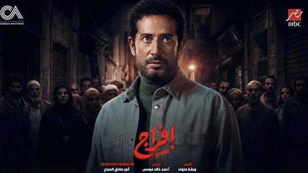 عمرو سعد بين الانتقاد والعودة.. كيف أعاده «إفراج» لثقة آفاق عربية بعد جدل سيد الناس؟