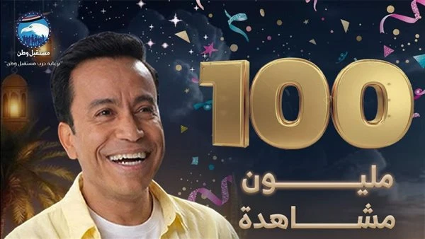 «بركة رمضان» يحقق 100 مليون مشاهدة على صفحة البرنامج على فيسبوك