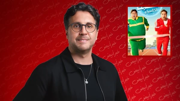 هشام ماجد لم يتحدد موعد نهائي لعرض اللعبة 5 حتى الآن