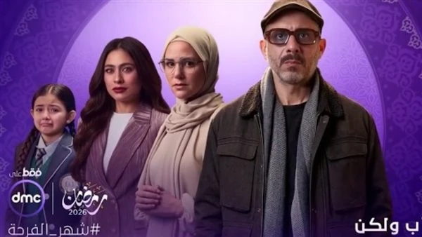 مسلسل أب ولكن الحلقة 11. حل أزمة أهل مريم وعودتها المدرسة