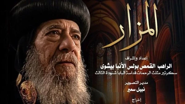 نادى سينما الاوبرا يعرض فيلم "المزار" في هذا الموعد
