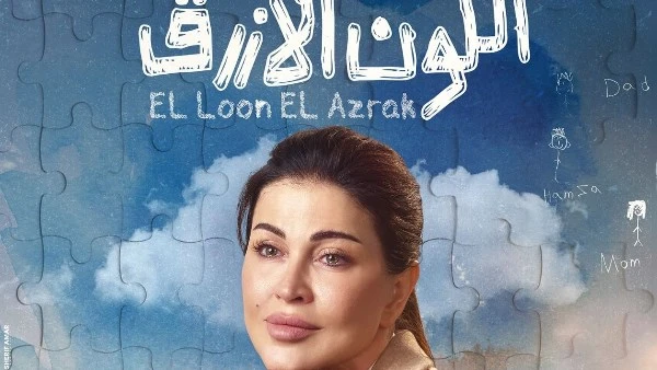 جومانا مراد تخطف القلوب بمشهد مع نجلها حمزة.. أحداث الحلقة 7 مسلسل اللون الأزرق