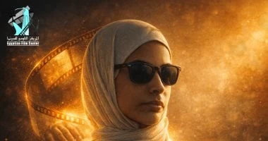 قصة أول مصورة سينمائية كفيفة فى الفيلم التسجيلى "وش الصبح"