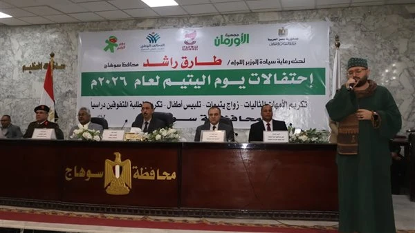 محافظ سوهاج يشهد احتفالية «يوم اليتيم» لدعم 150 طفلًا وتكريم حفظة القرآن