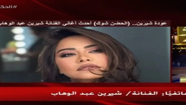 شيرين عبد الوهاب: أول ما دخلت الاستوديو أغني يدي كانت مثلجة أوي