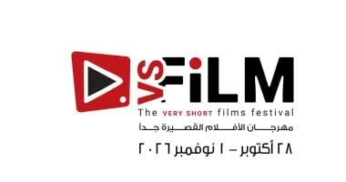 وزارة الثقافة تكشف موعد الدورة 3 لمهرجان VS-FILM للأفلام القصيرة جدا