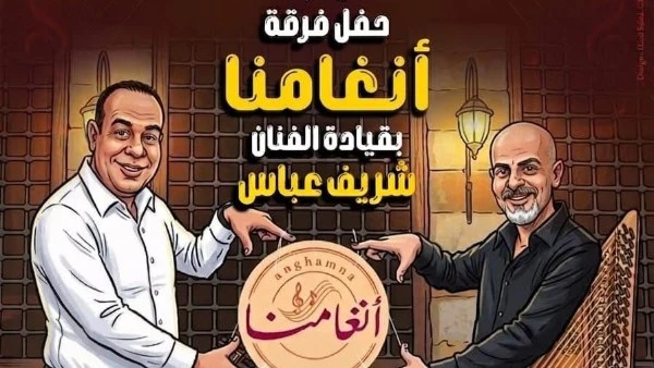 حفل جديد لفرقة "أنغامنا" بقبة الغوري