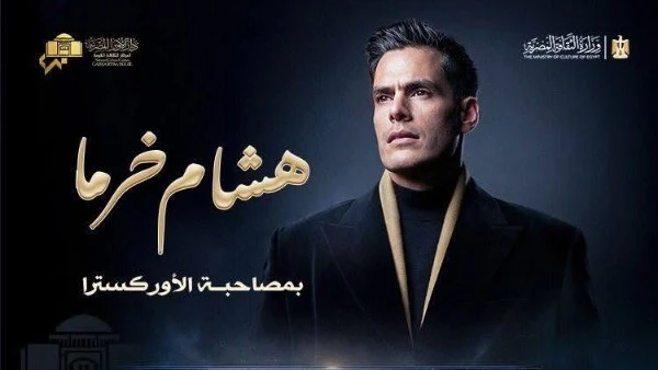 هشام خرما تفاصيل