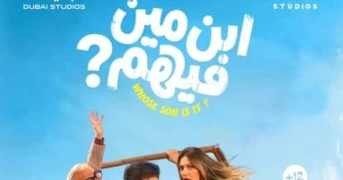 فيلم ابن مين فيهم؟ يطلق حملة للتحذير من قرصنة الأفلام في السينما
