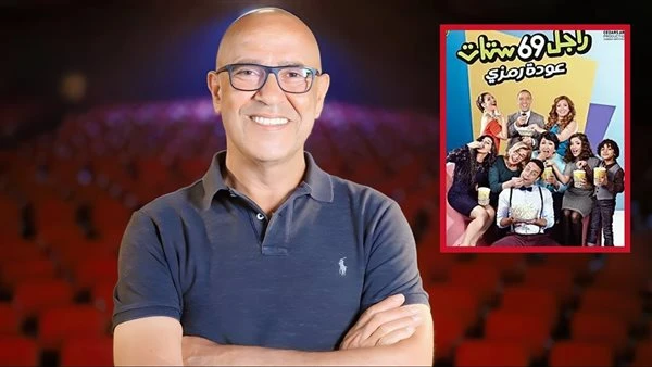 بسبب انشغال أبطاله. تأجيل تحضيرات الجزء الـ 11 من راجل وست ستات بطولة أشرف عبدالباقي