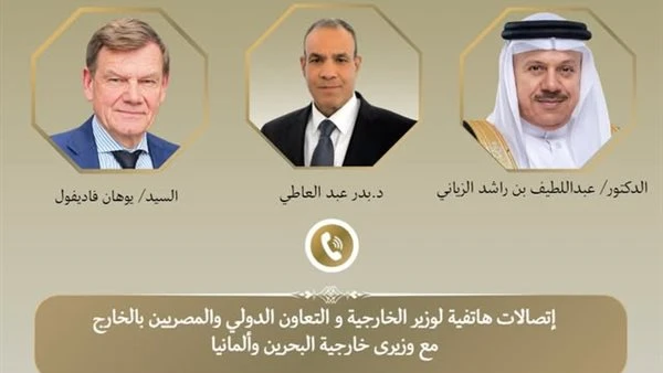 اتصالان هاتفيان لوزير الخارجية مع نظيريه في البحرين وألمانيا لبحث تطورات الأوضاع الإقليمية