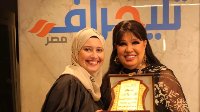 تقديرًا لمشوارها الفني. " مصر" يكرم فيفي عبده