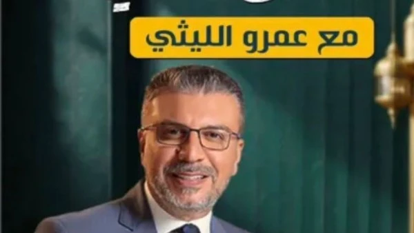 عودة برنامج إنسان تانى لعمرو الليثي على منصات التواصل الاجتماعي .. غداً