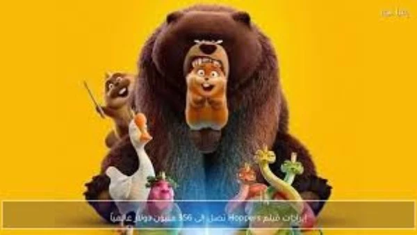 فيلم Hoppers يتخطى الـ 367 مليون دولار
