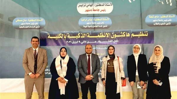 لتشجيع الابتكار والإبداع.. حاسبات ومعلومات جامعة دمنهور تطلق هاكاثون الأنظمة الذكية