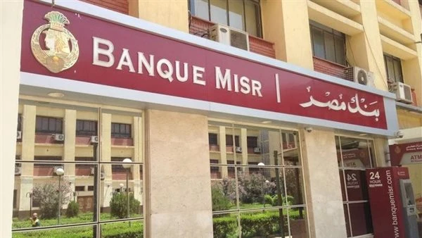 بسبب التوقيت الصيفي.. بنك مصر يعلن إجراء تحديثات على أنظمة التشغيل