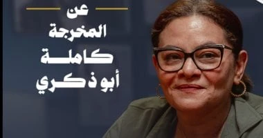 المخرجة كاملة أبو ذكرى: ناصر عبد الرحمن مؤلف له طعم ومذاق خاص فى كتاباته