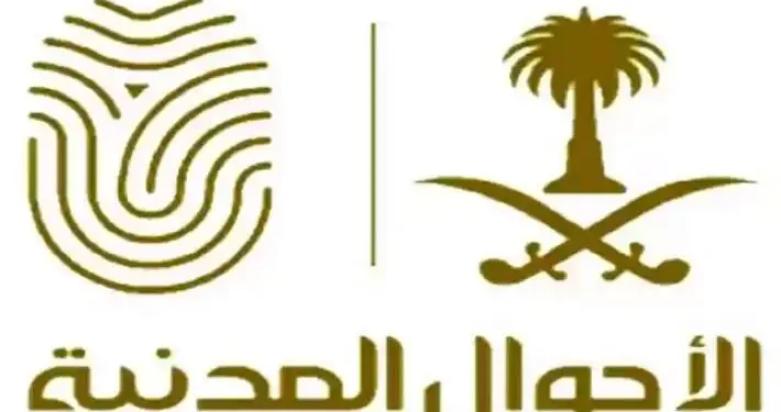 موعد الأحوال المدنية