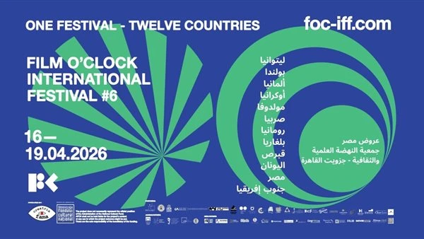 ضمن مهرجان فيلم أوكلوك. عرض فيلم زوجتي والكلب في جزويت القاهرة