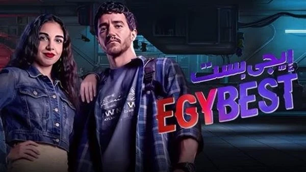 عرض فيلم إيجي بيست في السعودية بهذا الموعد. تفاصيل
