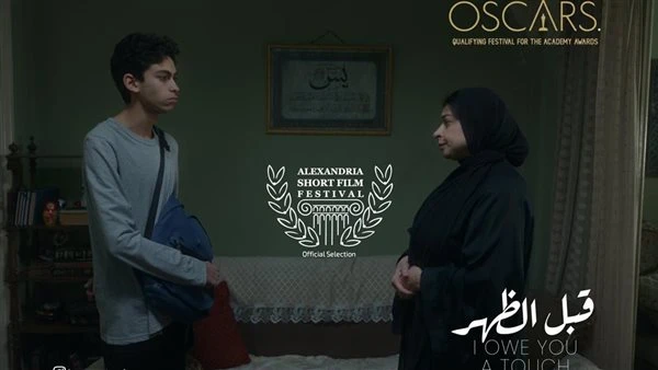 "قبل الظُهر" ينافس في المسابقة الرسمية لمهرجان إسكندرية الدولي للفيلم القصير