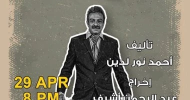 "أبو العيال" على مسرح نهاد صليحة.. الأربعاء