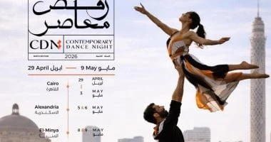 ليلة رقص معاصر تنطلق من القومى الأربعاء المقبل