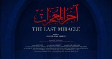 مهرجان الإسكندرية للفيلم القصير يطلق مسابقة للأعمال المصرية باسم خيرى بشارة