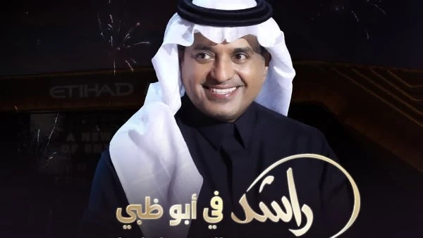 راشد 30 أبريل