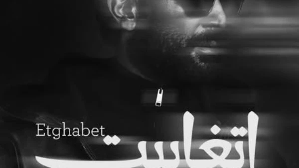 اتغابيت.. أحمد سعد يطرح أولى أغاني الألبوم الحزين