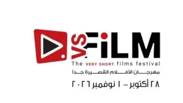 وزارة الثقافة تعلن موعد انطلاق الدورة الثالثة من مهرجان VS-FILM للأفلام القصيرة جدًا
