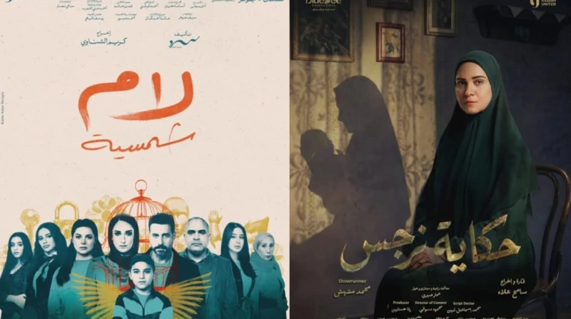أبرزها "حكاية نرجس". دراما فتحت نافذة على قضايا صادمة مقتبسة من الواقع