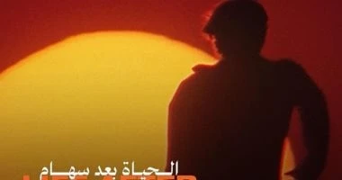 فيلم الحياة بعد سهام يشارك فى مهرجان هوليوود للفيلم العربى بعد مالمو