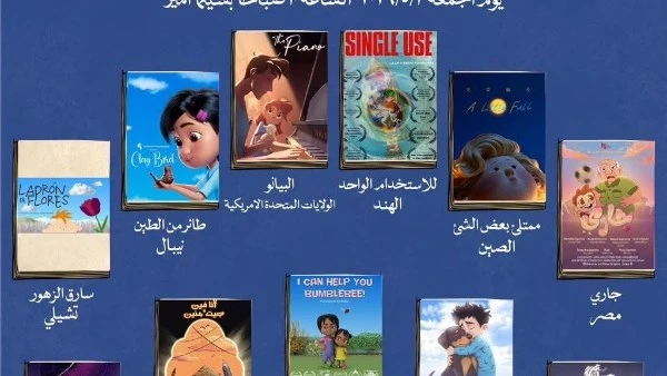عروض خاصة للأطفال ضمن فعاليات مهرجان الإسكندرية للفيلم القصير