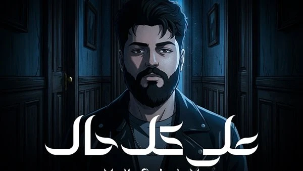 من ألبوم وحشاني. مسلم يطرح أحدث أعماله الغنائية على كل حال