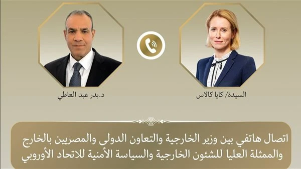 وزير الخارجية يبحث مع مسؤولة الاتحاد الأوروبي جهود خفض التصعيد