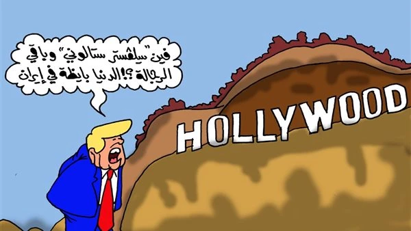 كاريكاتير آفاق عربية يسلط الضوء على دور هوليوود في حرب إيران