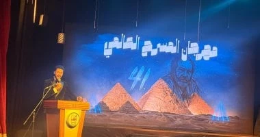 عرض مبهج يختتم الدورة الـ41 لمهرجان المسرح العالمى