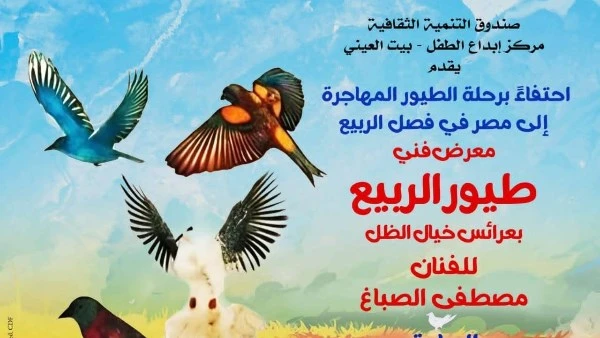 بيت عروض خيال الظل وورش تفاعلية ومعرض “طيور الربيع